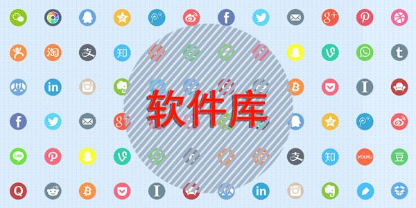 联动软件库