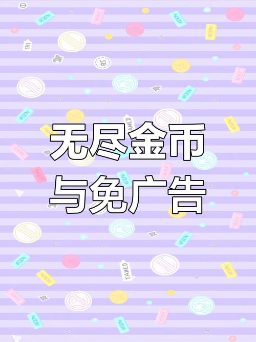 免广告不减反增大全最新无限金币版