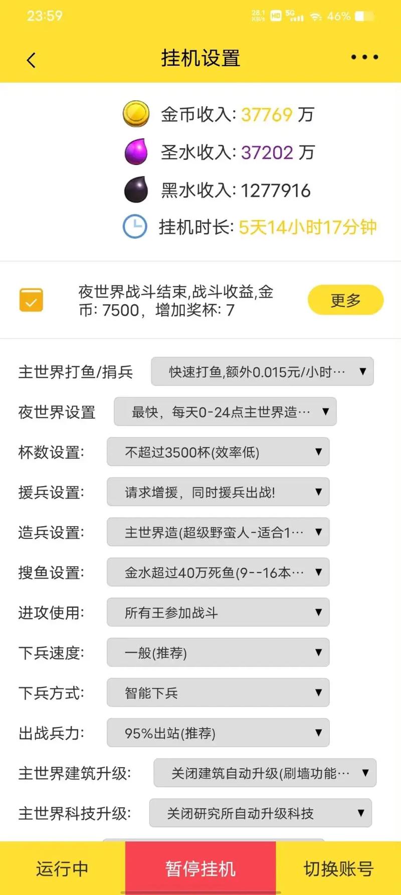部落冲突自动打鱼辅助怎么设置