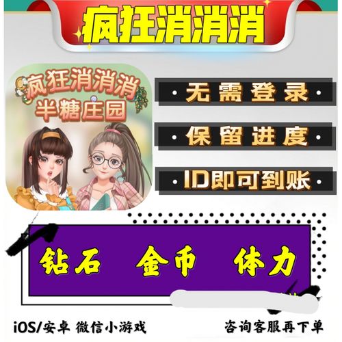 疯狂消消消半糖庄园破解版