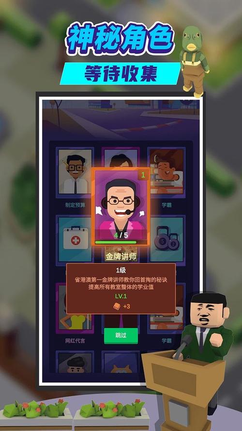 我要当校长无限金币破解版无限能量无广告版