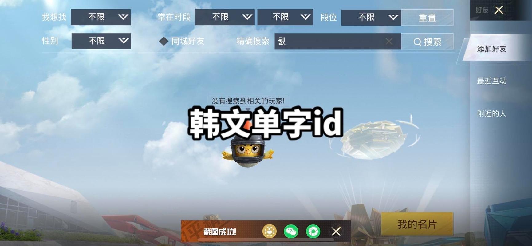 和平精英单字韩文id生成器GFXTool