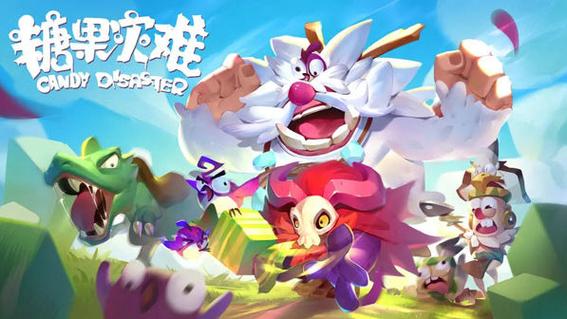 糖果灾难破解版中文版免费无限制版