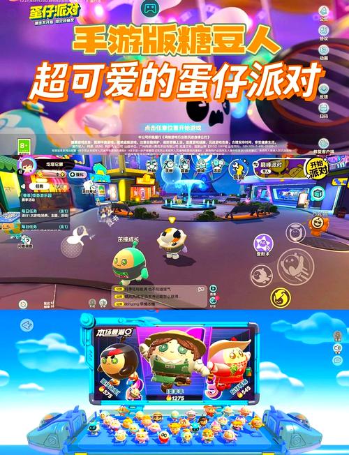 蛋仔派对手游版糖豆人