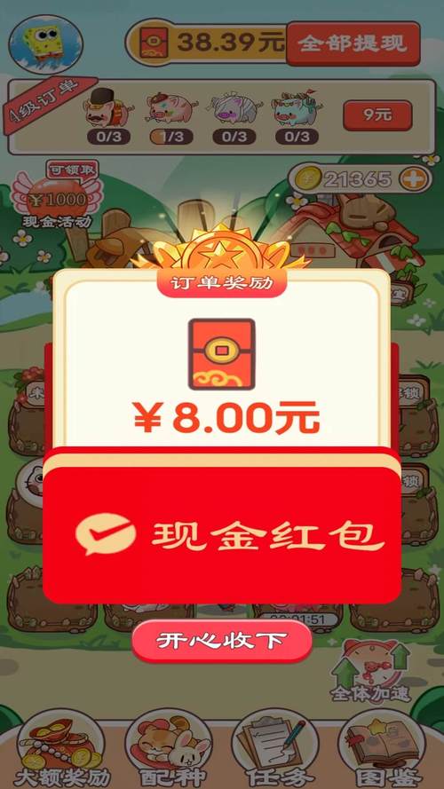 牧场大富豪领红包