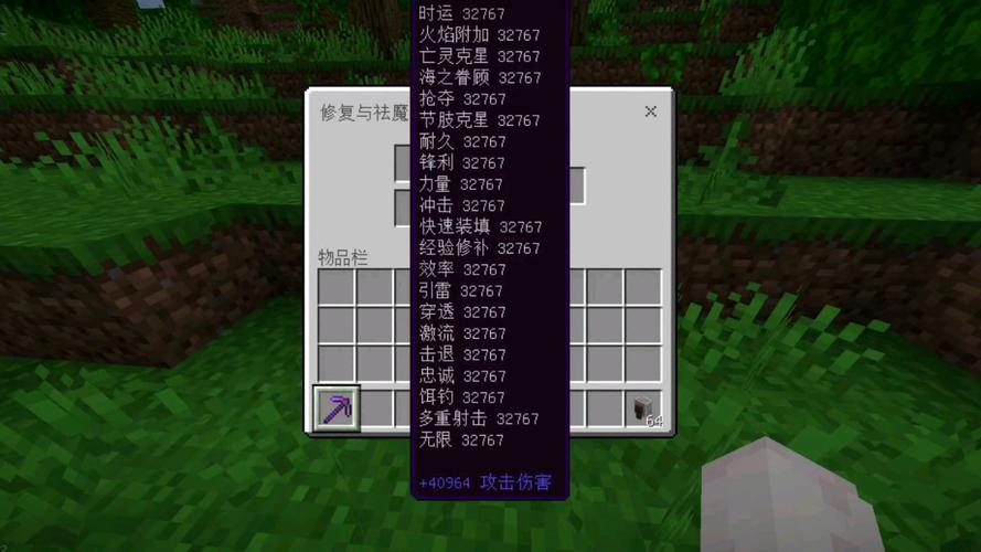 我的世界32K附魔修改器永久vip版截图