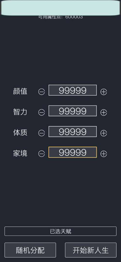 人生模重开拟器破解版内置修改器破解版永久免费
