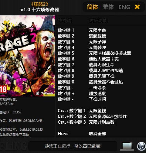 狂怒修改器简体中文版怎么下