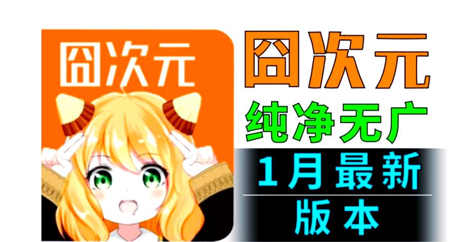 囧世界动漫app正版