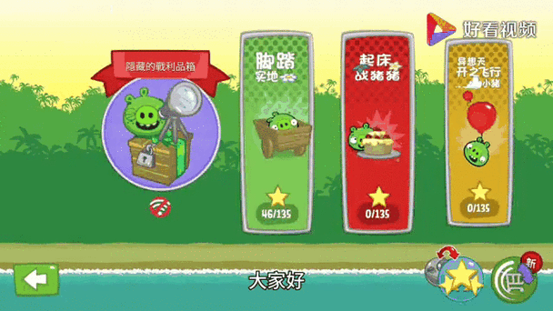 捣蛋猪中文版最新版本更新时间破解版永久免费