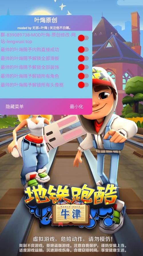 地铁跑酷叶烸内置菜单mod版