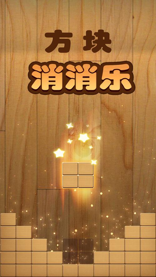 方块连连消红包版解锁版截图