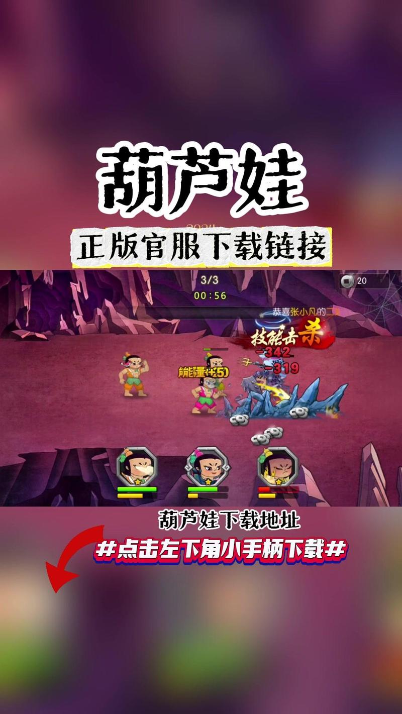 葫芦娃修改器免费版安装到手机