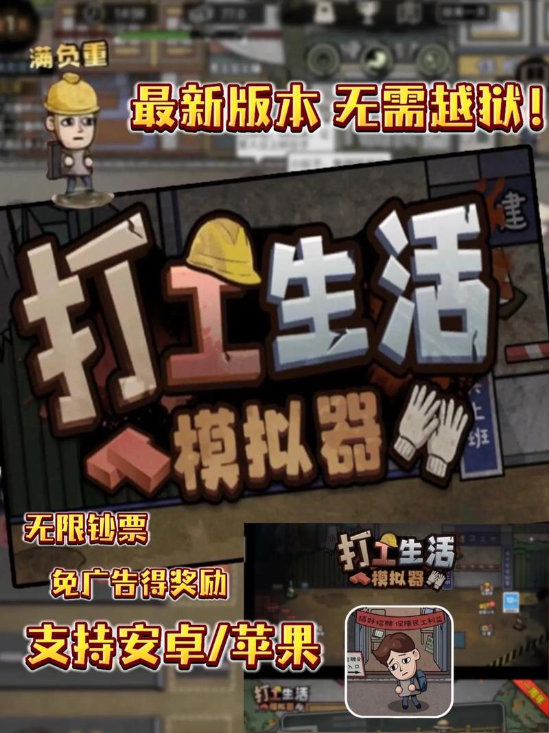 打工模拟器破解版无限钞票2023