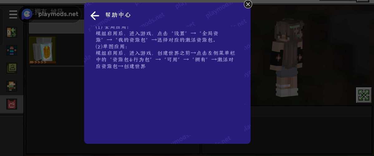 我的世界基岩版内置菜单2022免费版