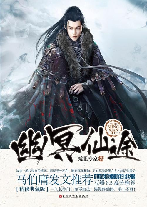 幽冥仙途全文阅读