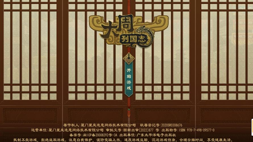 大周列国志无限资源版免登陆