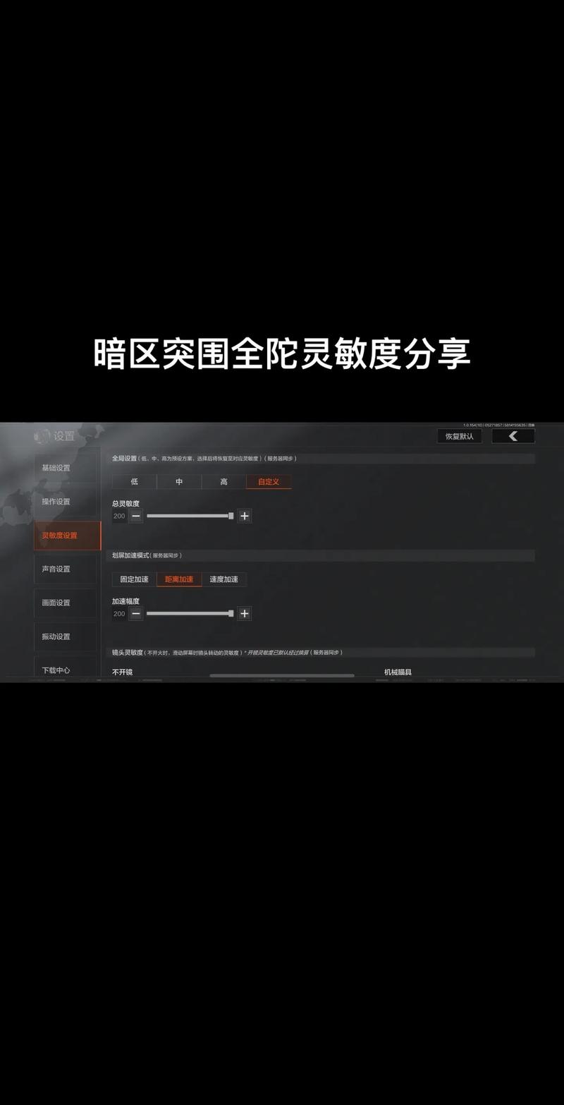 暗区突围灵敏度