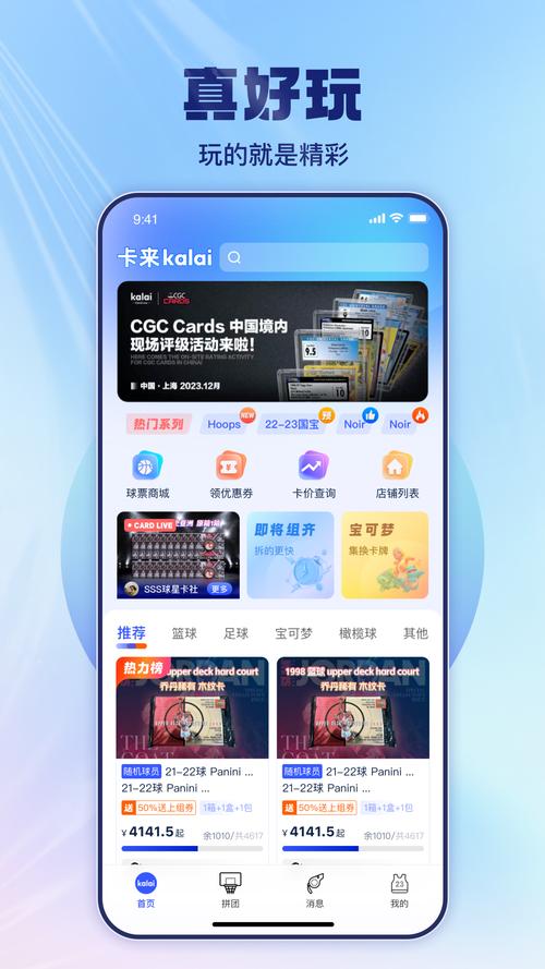 卡来球星卡app最新版本更新内容分享链接云端辅助