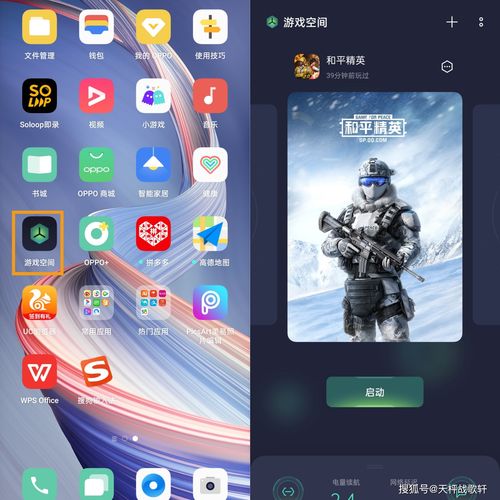 OPPO游戏空间旧版蓝色版无广告免费