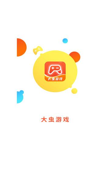 大虫游戏盒子极速版2023