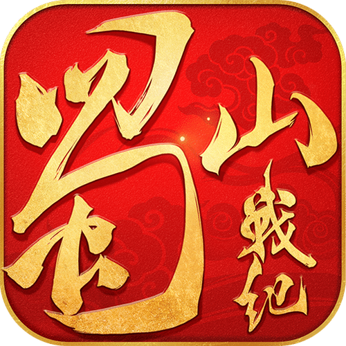 蜀山战纪手游官网辅助踢腿缩略图
