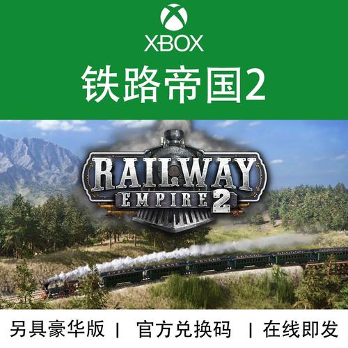 铁路帝国2手机版无广告版