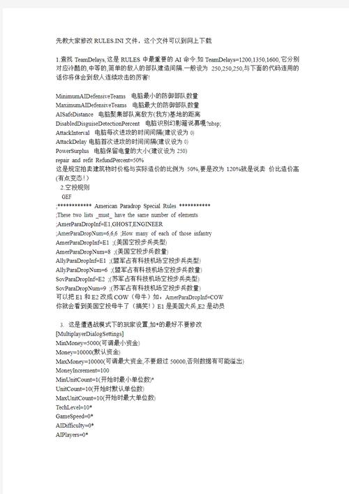 红警rulesmd代码大全
