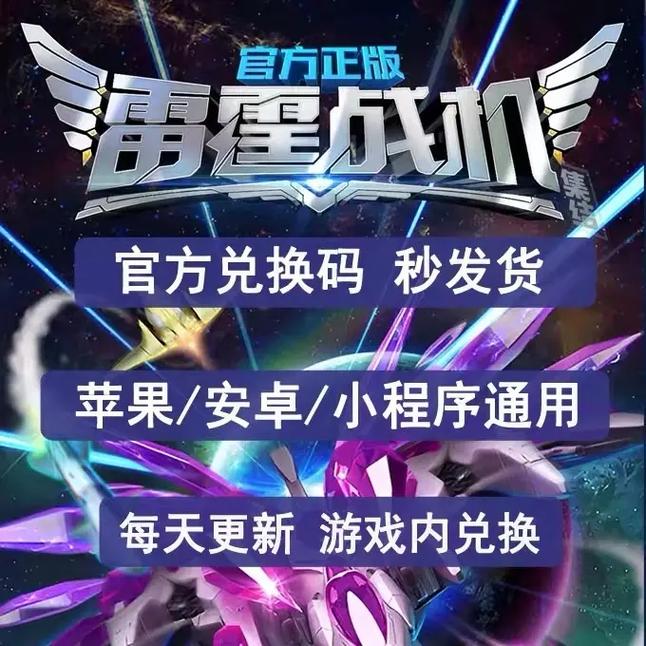 雷霆战机小程序修改器福利版