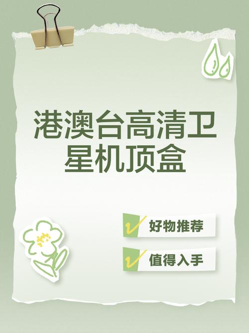 港澳台高清网络机顶盒无限能量无广告版