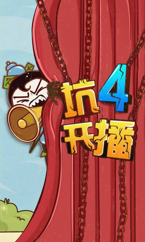 史上最坑爹的游戏4