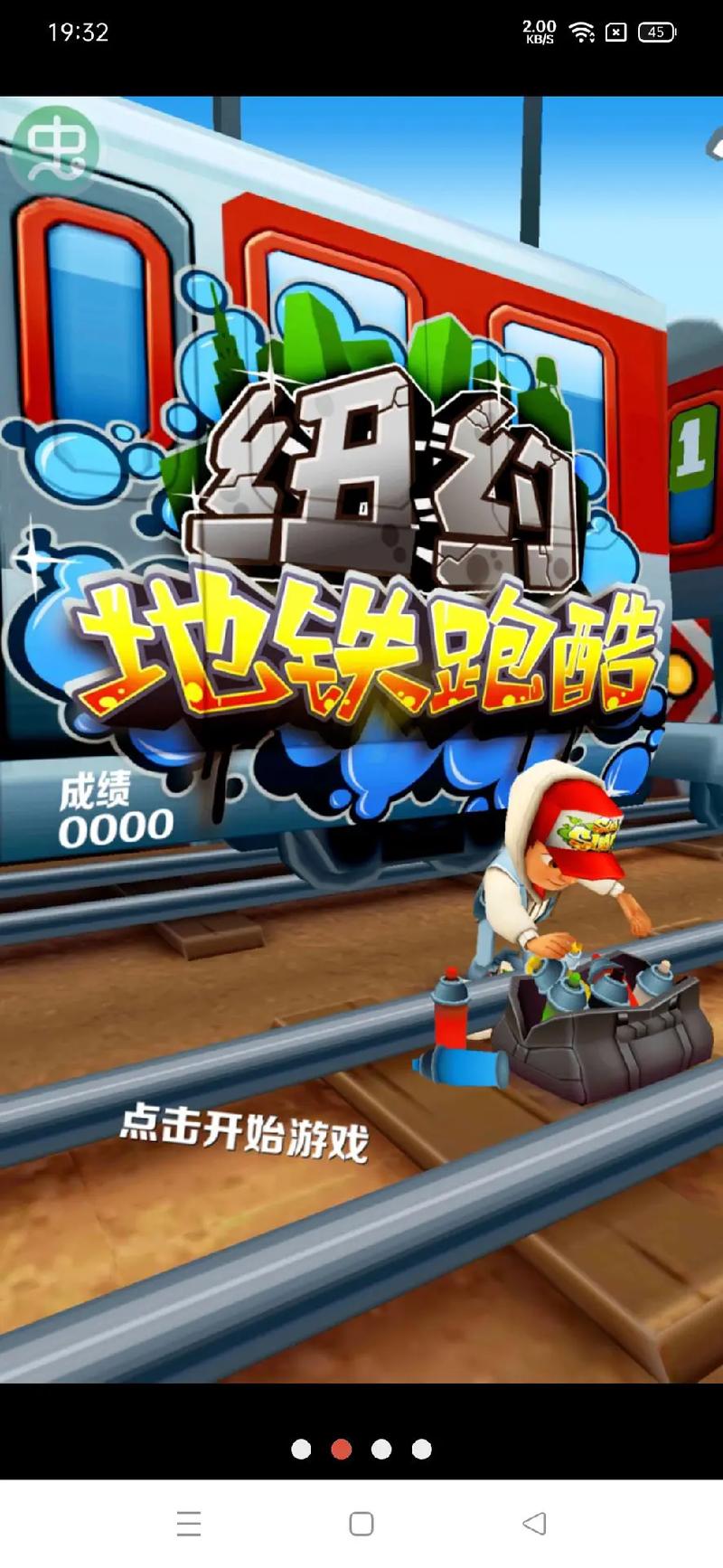 地铁跑酷卡卡皮服版本手机版