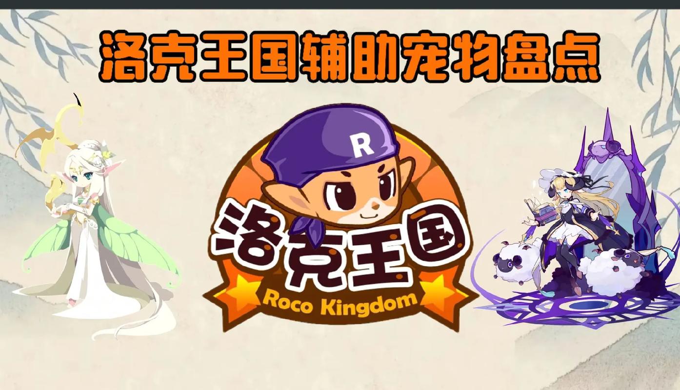 洛克王国辅助