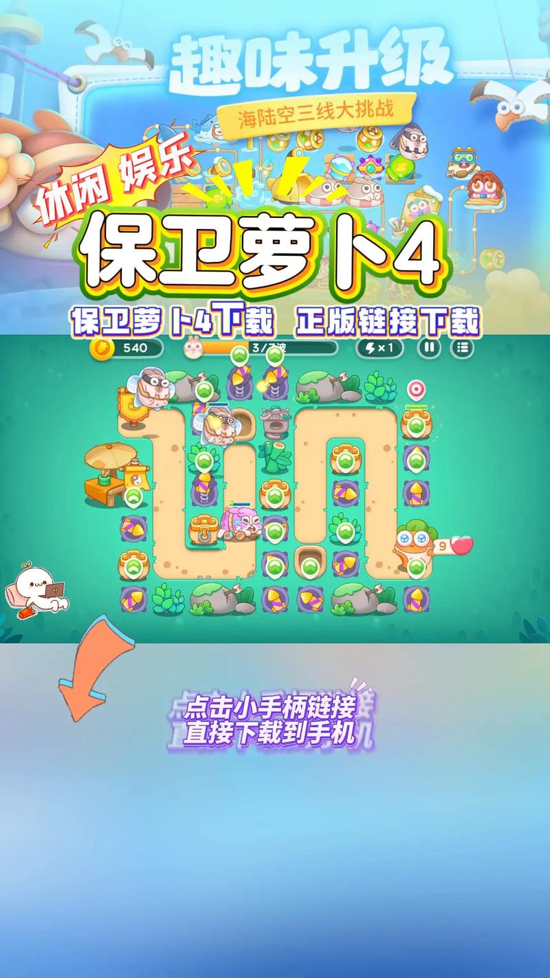 保卫萝卜4修改器MOD