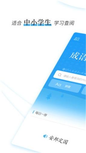 成语词典速查版免费vip版