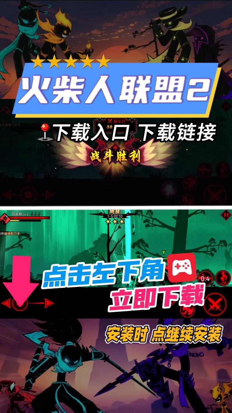 火柴人联盟2官网入口