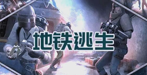 修沟地铁逃生外挂纯净无广告版