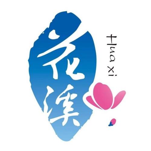 花溪小说