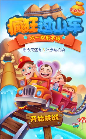 疯狂过山车游戏手机版纪念版图标