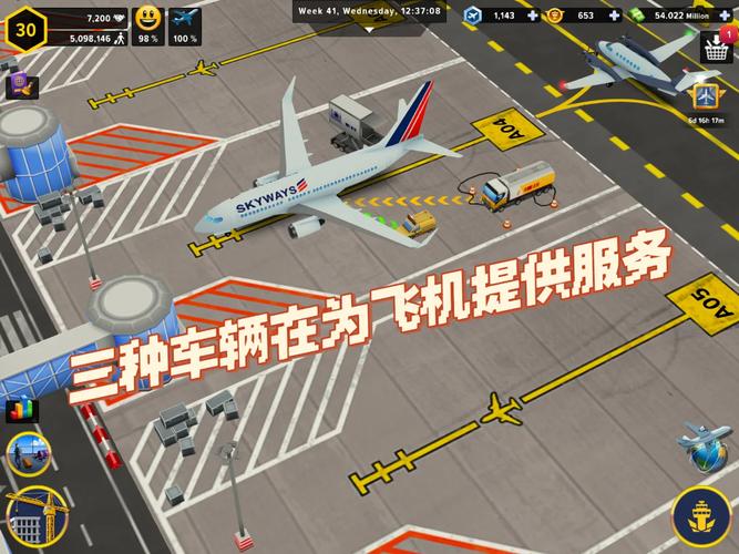 AirportSimulator中文版无付费版