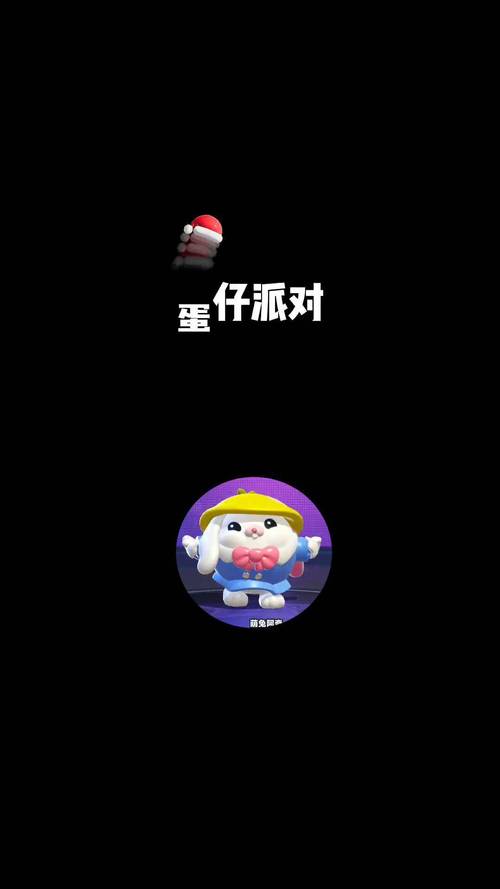 蛋仔派对开挂版安装黑色版免墙版