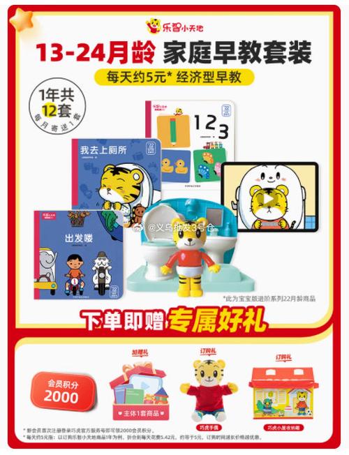 巧虎神秘拼图小游戏