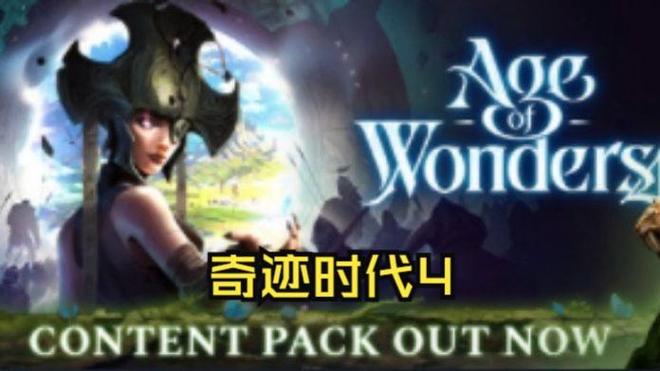 奇迹时代4修改器