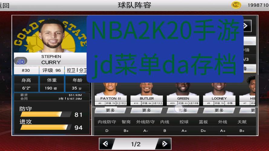 nba2k20JD修改器蓝色旧版无广告截图