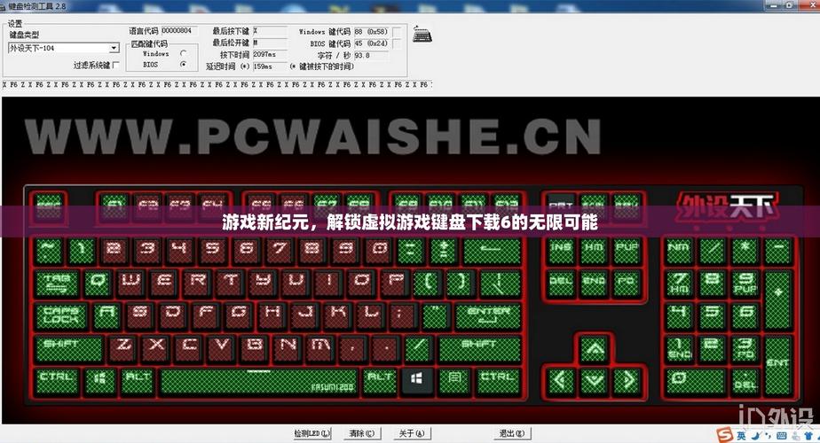 游戏键盘安卓版