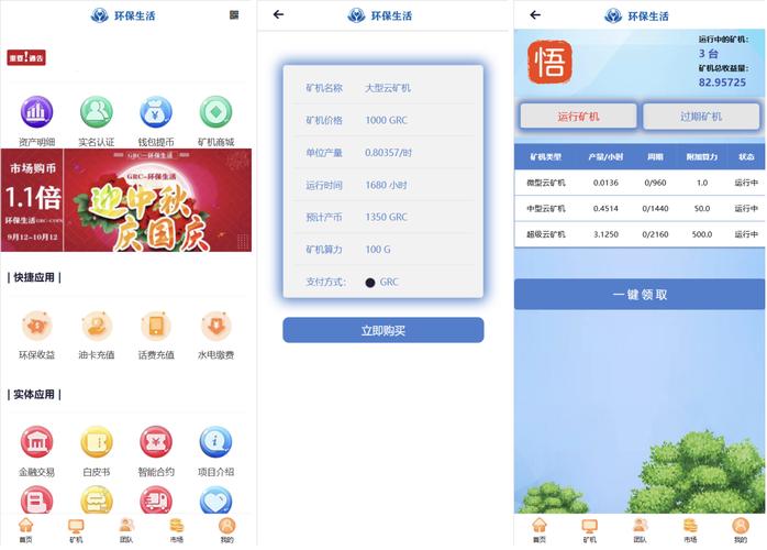 算力猫(挖矿赚钱)app最新版缩略图