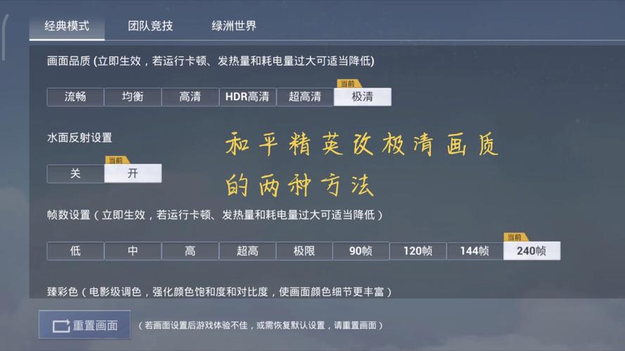 和平精英画质修改ios最新