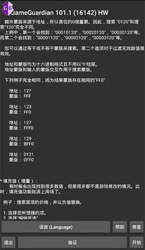 gg修改器虚拟优化版手机版