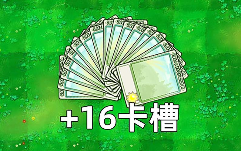 植物大战僵尸杂交魔改版内设菜单