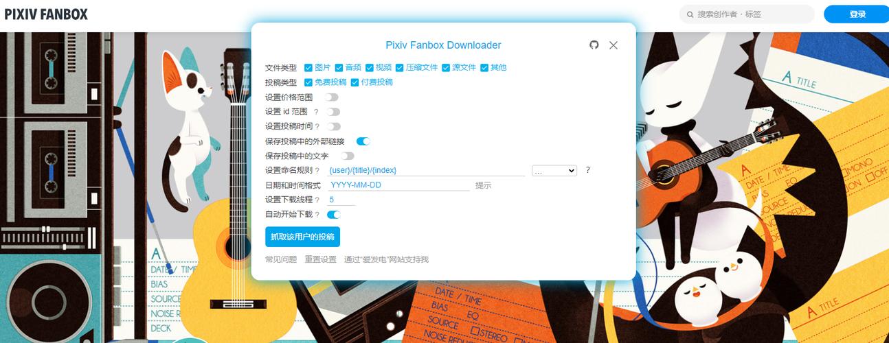 pixivfanbox免费版